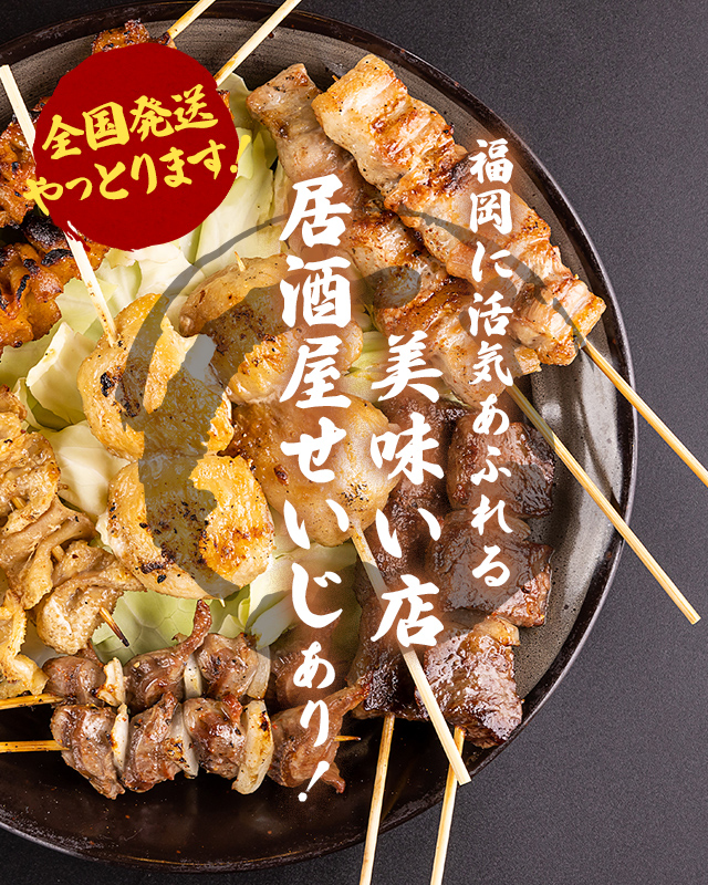 居酒屋せいじ