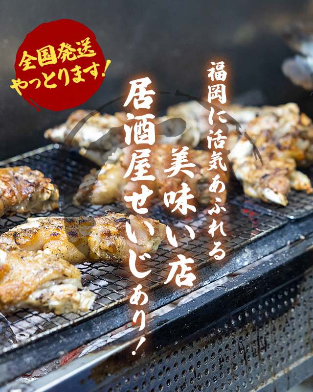 居酒屋せいじ