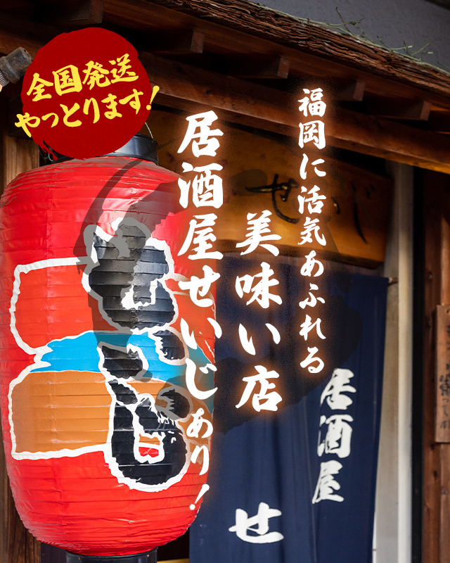 居酒屋せいじ